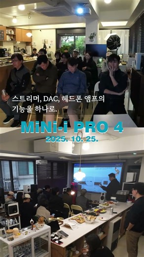 Matrix Audio mini-i 4 pro. 두두오사랑방 론칭 시연회.