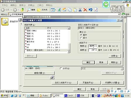 canon lbp 3500激光打印机驱动的设置方法