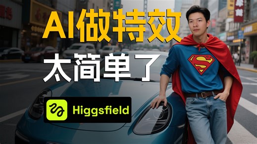 用AI做视频特效原来这么简单！