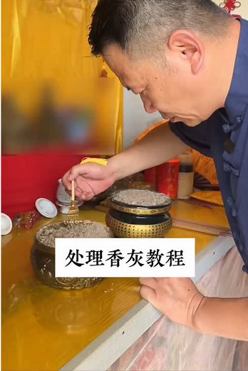 香灰处理技巧与传统文化