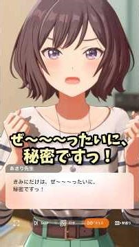 【#学マス】君だけには、ぜ〜〜〜ったいに秘密ですっ！、イベントコミュ「4月1日ドリームステージ」より、#学マス #学園アイドルマスター #あさり先生