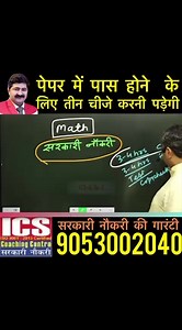 35K views · 659 reactions | #ICS #parimal_sir #babita_mam #sarkari_naukari #SSC #math #hssc #target #government_jobs #group_study #unemployment #information #tax_free_education #group #exam #challenge | ICS Coaching Centre | Facebook