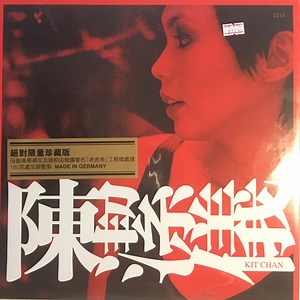 陳潔儀 - 陳潔儀 KIT CHAN