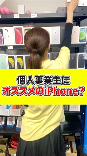 I'm a self-employed individual; do you have any recommended iPhones? #usediphone
