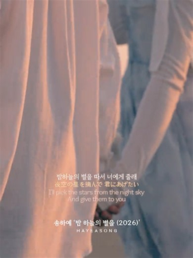 송하예 밤하늘의별을 Eng, Jp 자막 | 박효신 관련 검색