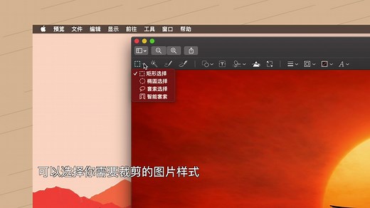 不用PS，Mac上的这款自带程序也能满足你大部分图片处理的需求