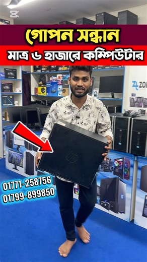 অর্ধেক দামে কম্পিউটার 😳Computer price in bd #foryou #unfrezzmyaccount #shorts