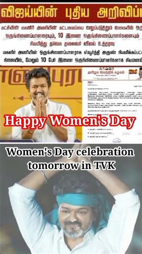 Happy Women's Day tomorrow #tvk #womensday celebrations #vijay #tvkvijay #shortvideo #shorts #news