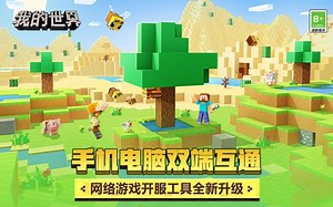 网易即将支持电脑手机同服？！？modpc时代落幕？