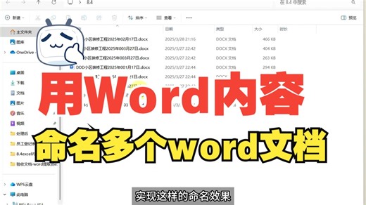 多个word如何用文档中指定内容进行重命名，1分钟教会你