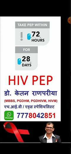 hiv pep | hiv pep medicine | hiv pep kit | pep hiv hindi | hiv post exposure prophylaxis #shorts