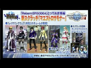 【PSO2】 EP4 『RebornEPISODE4』 公式解説 映像 【1月27日実装】