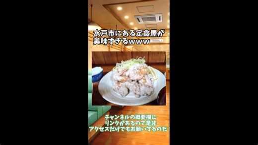 水戸市にある美味しい定食屋に行ってきた！