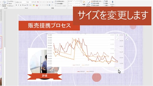 PowerPointでの Excel データの挿入と更新
