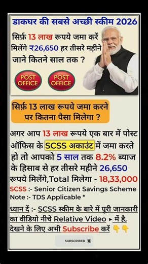 Senior Citizen Savings Scheme 13 Lacs Deposit Calculation ।।
