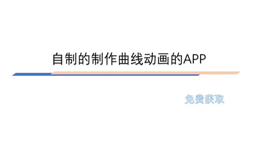 【Matlab APP】制作曲线动画的APP