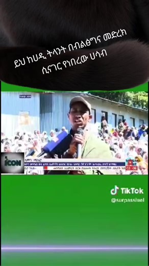 #የአማራ ባንዳ አለበት እዳ#@A