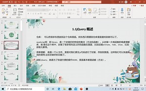 JQuery 第一讲