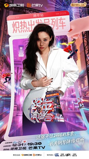 MangoTV on Instagram: "#HunanTVNewYear'sEveShow: Fourth Wave of Performers Revealed! More stars are in! The NYE lineup just got bigger. Welcome #ZengBeibei #ZhuBocheng #ZhangJingyi #ZhangLinghe #ZhangRuonan #ZhangYanqi #ZhongYating #ZhangYuxi (In alphabetical order) And guess what? A surprise guest is ready to shine! Stay tuned! Join the ultimate New Year's party LIVE on Dec 31, 19:30 (GMT+8) on #HunanTV and #MangoTV ➡️ https://d.mgtv.com/zb-MFe"