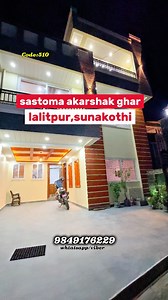 🎯house code :510 🎉ललितपुर महानगरपालिका धापाखेल शान्तिनगर माइक्रो पार्क बाट नजिकै पुर्ब पारस निवास बाट पनि नजिकै सुनाकोटिमा 4 आना 2 दाम जग्गामा बनेको दक्षिण मोहोडाको आकर्षक घर बिक्रिमा ।☎️contact:984-9176229 (whatsapp/viber) 9808053946/9745346688(raju bhandari) सम्पर्क नम्बर 📞९८०८०५३९४६/९८४९१७६२२९(viber,whatsapp)💥”एक चोटी आउनुहोस 100% मन पराउनु हुनेछ” ।। ✅vip residential area✅build up area:-square feet✅Land area=0-4-0-2 आना✅Road=13 ft✅Face =south ✅parking :2 car,4/5 bike👉️Ground floor >>🔸🔸