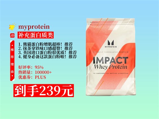 【补充蛋白质类推荐】239元拿下myprotein熊猫蛋白粉自购攻略！英国进口，2.2磅抹茶拿铁味，健身增肌必备，运动达人冲！