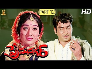 Prema Nagar Telugu Movie Full HD Part 12/12 || A.N.R || Vanisri || Suresh Productions