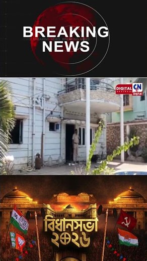 পৈলানে তৃণমূল বিধায়ক দিলীপ মণ্ডলের বাড়িতে পুলিসের হানা