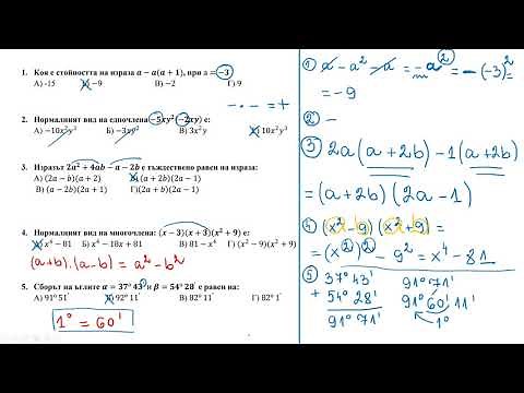 Пробен изпит - НВО математика