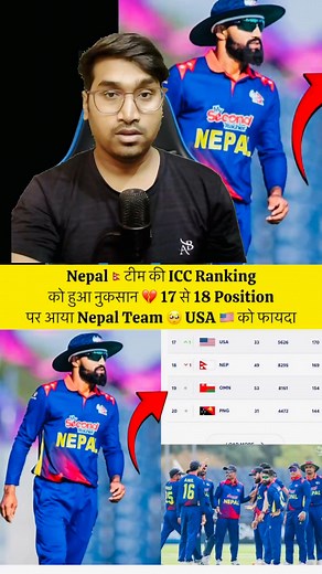 Nepal Team ICC Ranking Drop After a defeat In Final During Last T20I Series #Nepal #NepalCricketTeam #NepalCricket #DipendraSinghAiree #RohitPaudel #SompalKami | Rahul Sah