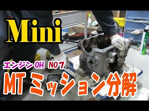 Rover Mini, Manual Transmission Mini Overhaul, Disassembly, Synchro Ring Replacement (Engine O/H ...