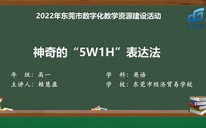神奇的“5W1H”表达法