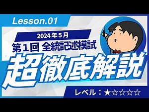 2024 第１回 全統記述模試【Ⅲ型１】小問集合 数学模試問題をわかりやすく解説