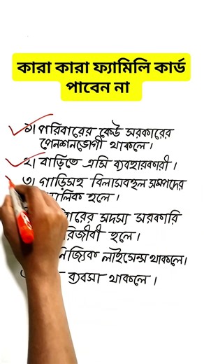 Who will not get the family card || #familycard #application #bnp @mdshamimreza6864
