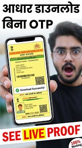 1.7K reactions · 38 comments | Download Aadhaar Card Without OTP |...