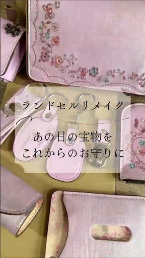 ランドセルリメイク『あの日の宝物を、これからのお守りに』 #askalカバン工房 #ハンドメイド #ランドセル #ランドセルリメイク #卒業