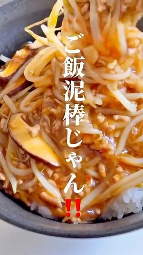💁‍♂️もやしと豚ひき肉のあんかけ作りました！レシピはコメント欄です！#料理 #簡単レシピ #節約レシピ #今日の晩ごはん #もやし