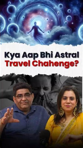 What Is Astral Travel? 😱 | Can the Soul Really Leave the Body? | ‪@AstroRajeev‬ #astral #ytshorts
