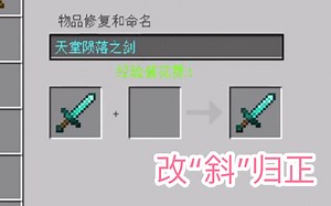 我的世界，在铁砧上修改名字怎么变正呢？【加颜色教学】-麦块暖风-默认收藏夹-哔哩哔哩视频