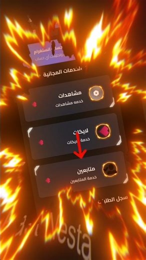 😱افضل تطبيق لزياده متابعين Instagram مجانا بدون نقاط💥