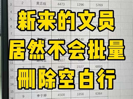 一秒删除一万条空白行