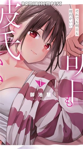 Manga Ini Mengajarkan Untuk Tukar Pasangan! 🗿 #anime #animeindo
