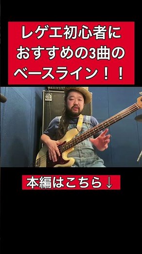 レゲエ初心者のベーシストにおすすめしたい3曲！この曲のベースラインからREGGAEを始めてみよう。