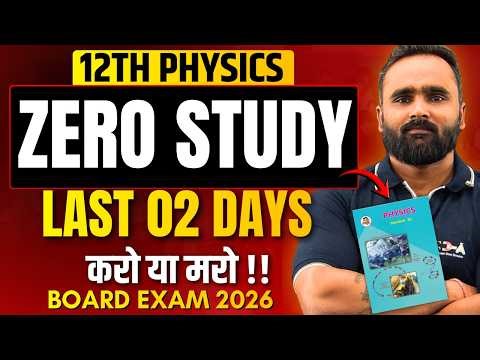 Zero Study |Last 02 Days |12th Physics | करो या मरो |Board Exam 2026|Pradeep Giri Sir