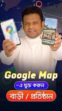 নিজের বাড়ি/দোকান Google Map-এ যুক্ত করুন | How to Add Location on Google Maps.