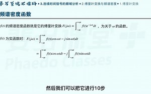 【P9】3.2连续时间信号的频域分析：傅立叶变换与频谱密度_x264
