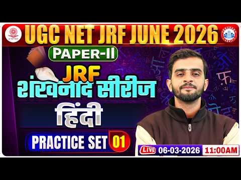 UGC NET JRF Hindi Class 2026 | NET JRF Hindi Practice Set 01 | UGC NET JRF Hindi MCQs By Dharm Sir
