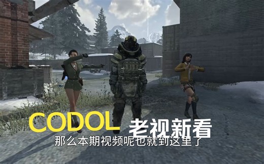 【Doo解说】2023的我想念2021的TA#使命召唤OL#