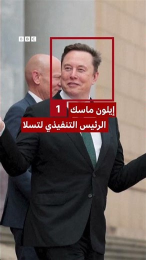 تسلا، أبل، نيفيدا وآخرون في زيارة ترامب إلى بكين