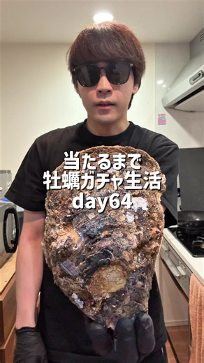 【味噌】当たるまで牡蠣ガチャ生活 day64!! 味噌めっちゃ良い！ 牡蠣で当たったことないP氏が、牡蠣食べまくるんで 当たるその日が見れるようにフォローしておいてください！🙇‍♂️ #pのさばき場 #海鮮 #牡蠣 #牡蠣ガチャ