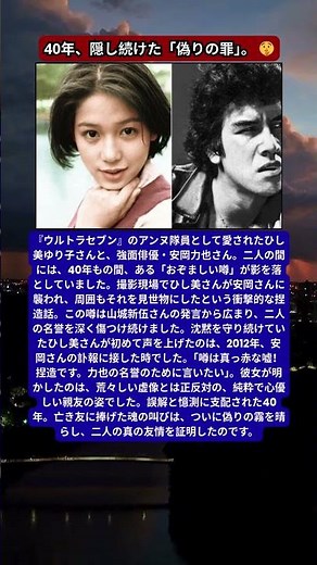 ひし美ゆり子、安岡力也の死後に明かした「楽屋事件」の衝撃。嘘に塗り固められた40年目の真実。